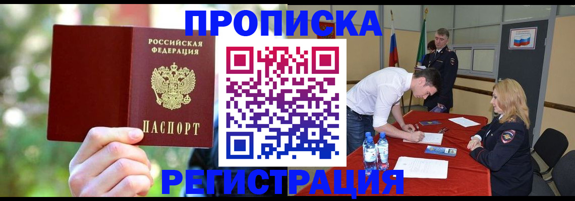 прописка регистрация в Козьмодемьянске