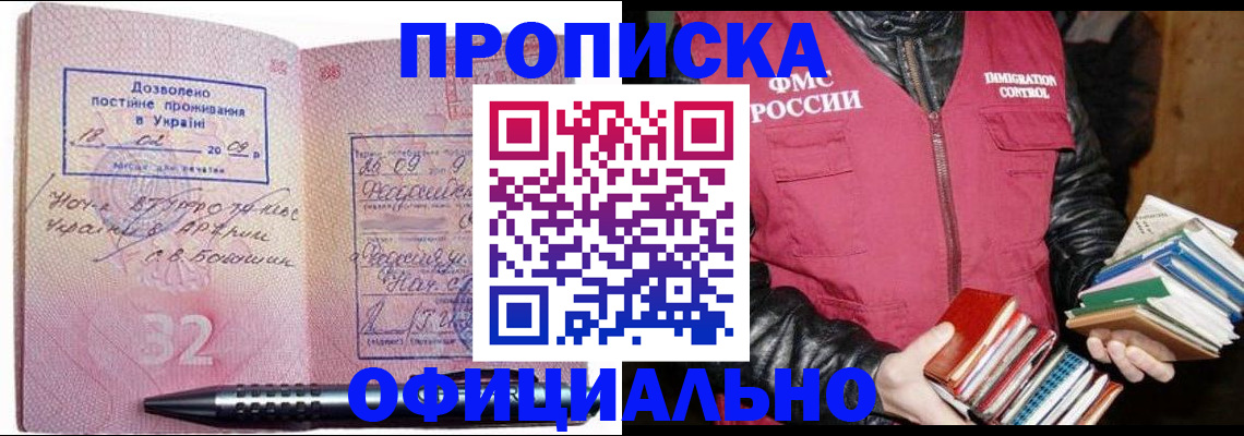 прописка законно в Козьмодемьянске