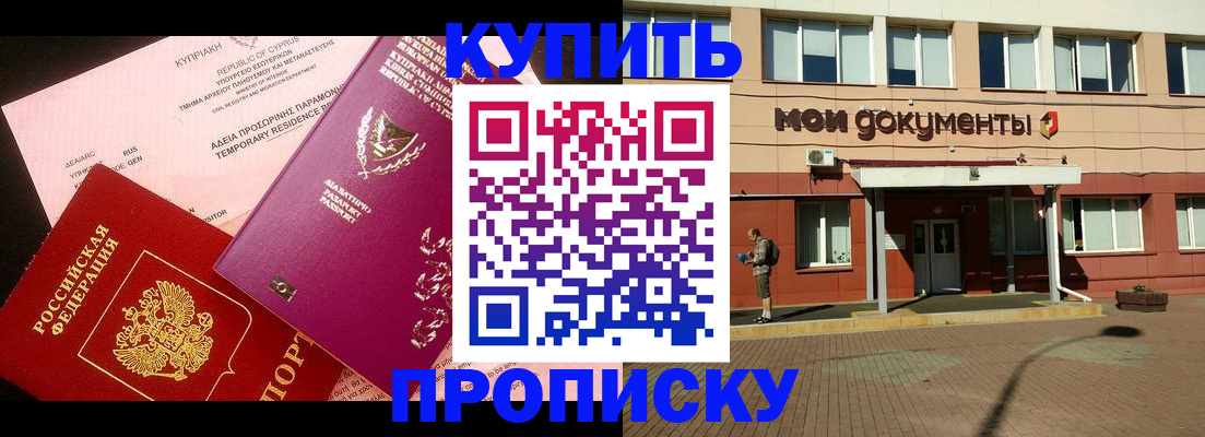 прописка в Козьмодемьянске